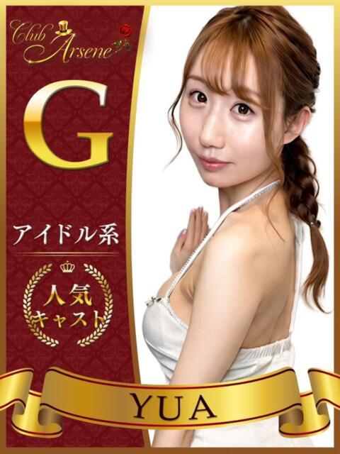 ゆあ アルセーヌ(セクキャバ)