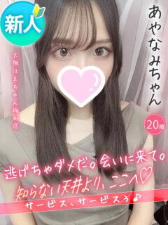 あやなみ 手コキ＆オナクラ 大阪はまちゃん 梅田店（梅田/ホテヘル）