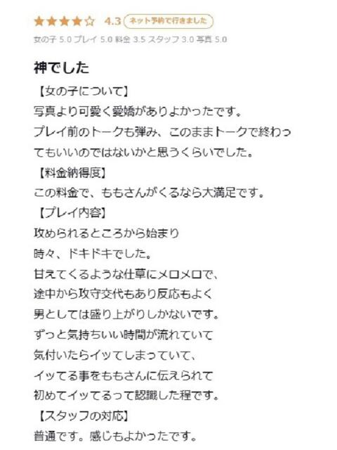 もも プロフィール 大阪店（デリヘル）