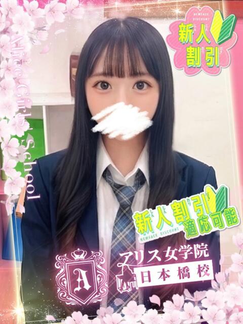 東園寺 ちこ アリス女学院 日本橋校（ホテヘル）