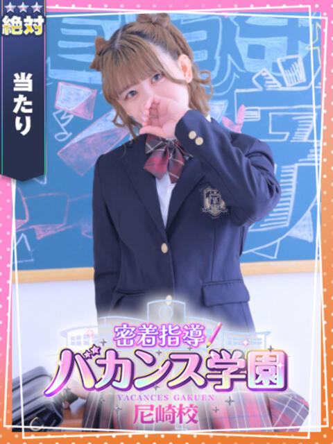 あまね 密着指導！バカンス学園 尼崎校（派遣型デリヘル）