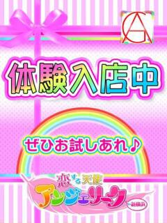 りせ 素人美少女専門　新横浜アンジェリーク（アンジェリークグループ）（新横浜/デリヘル）