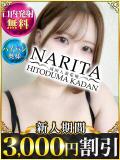 なるせ 成田人妻花壇（成田/デリヘル）