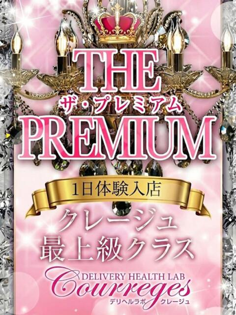みな デリヘルラボ・クレージュ（デリヘル）