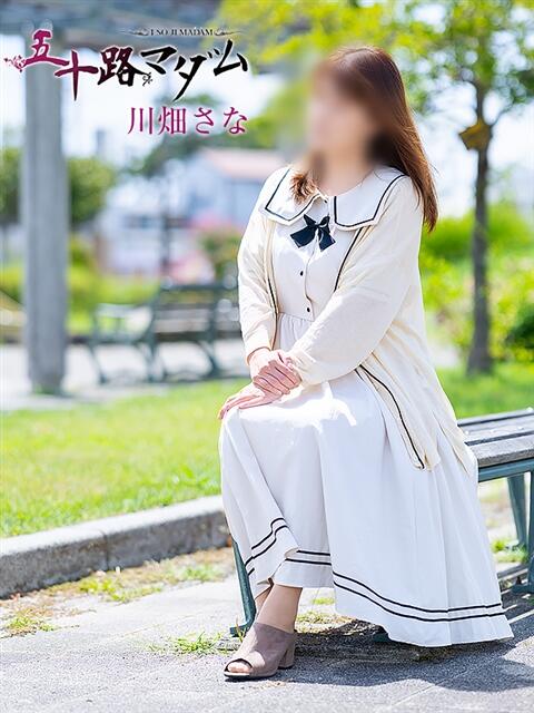 川畑さな 五十路マダム 浜松店(カサブランカグループ)（人妻系デリヘル）