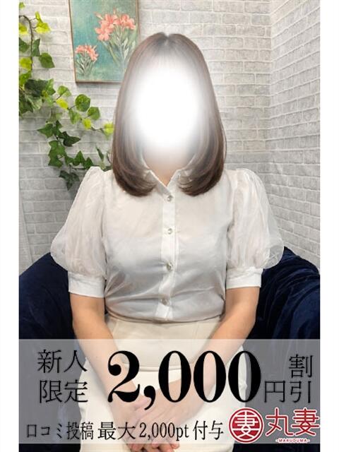 水無月(みなづき) 丸妻西川口店（人妻デリヘル）