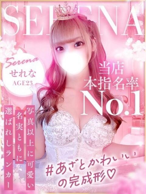 せれな 姫コレクション 高崎前橋店(デリヘル)
