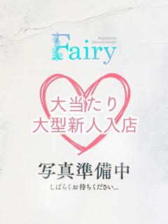 りり【完全未経験の超大型新人】 フェアリー【鹿児島店】（天文館/デリヘル）