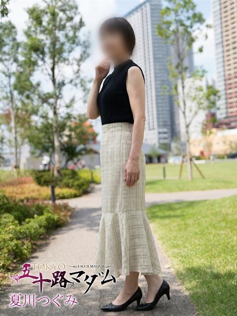 夏川　つぐみ TOKYO五十路マダムin池袋（カサブランカグループ）（人妻熟女デリへル）