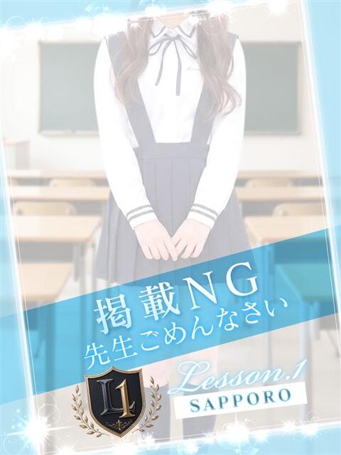 みやび Lesson.1 札幌校（学園イメクラ）