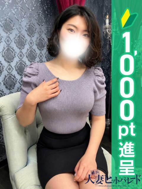 さほ 横浜人妻ヒットパレード（シンデレラグループ）（人妻系デリヘル）