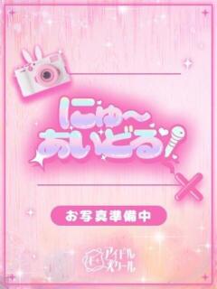 かおる E+アイドルスクール池袋店（池袋/デリヘル）