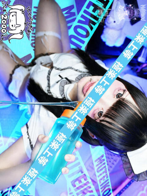 めあ 完全密室 無抵抗（ホテヘル＆デリヘル）