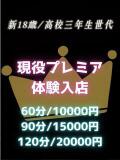 るか 池袋S級素人派遣型東京美少女物語（池袋/デリヘル）