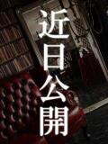 5s/乙葉 ひまり Rosso(ロッソ)（渋谷/デリヘル）