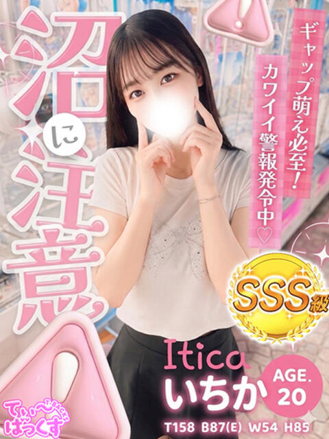 いちか T-BACKS てぃ~ばっくす栄町店(デリヘル)