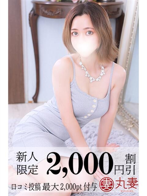 倉木 丸妻西川口店（人妻デリヘル）