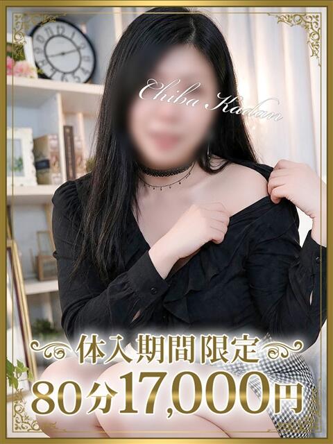 かい 千葉人妻花壇(人妻デリヘル)