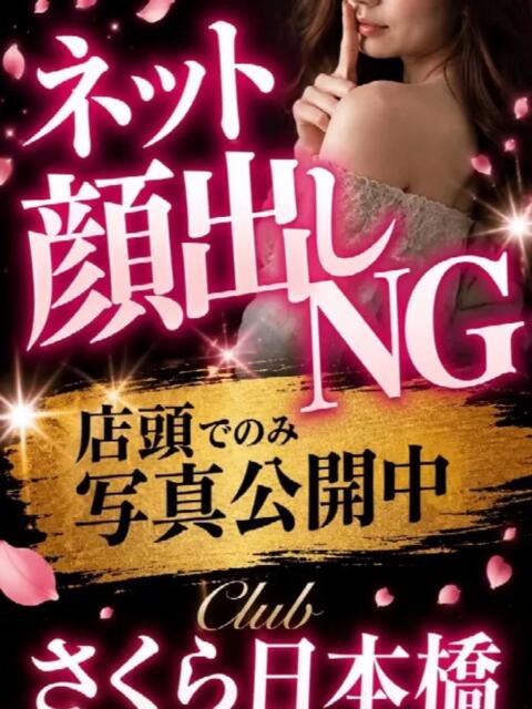 もい club さくら日本橋店（ホテヘル）