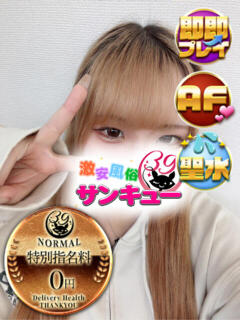 ことる 新宿サンキュー（新宿/デリヘル）