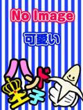 うた☆指名料2000円 ハンド王子 -究極のハンド専門店-（薬研堀/デリヘル）