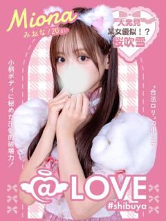 みおな コンカフェ×オナクラ ＠LOVE渋谷店（渋谷/デリヘル）
