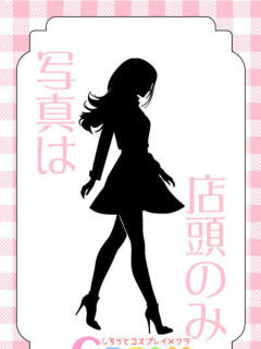 あやね クリーム（池袋/デリヘル）