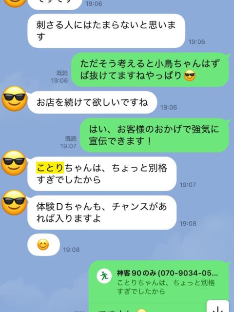 ことり 池袋S級素人派遣型東京美少女物語（派遣型リフレ）