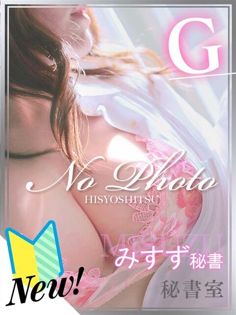 みすず 秘書室（すすきの）（ファッションヘルス）