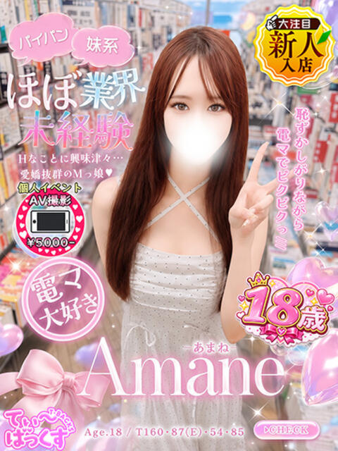あまね T-BACKS てぃ~ばっくす栄町店(デリヘル)