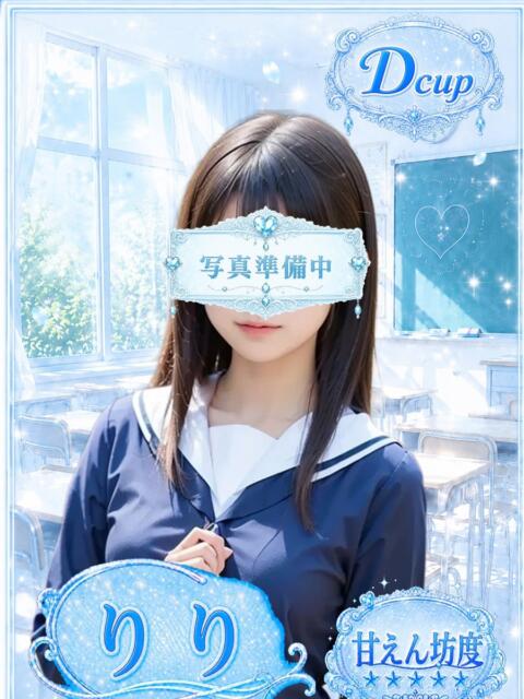 りり 部活（ぶかつ）（セクキャバ）