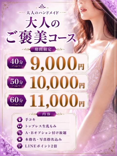 まき 新宿ハンドメイド(手コキ・オナクラ)