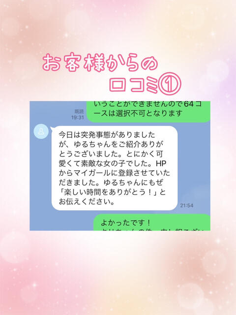 ゆる 池袋あられ（派遣リフレ）
