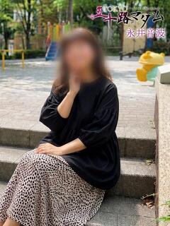 永井音波 TOKYO五十路マダムin池袋（カサブランカグループ）（池袋/デリヘル）