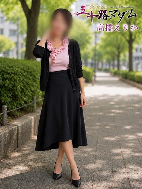 高橋えりか TOKYO五十路マダムin池袋(カサブランカグループ)(人妻熟女デリへル)