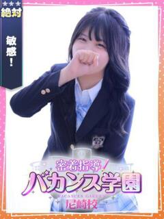 みみ 密着指導！バカンス学園 尼崎校（尼崎/デリヘル）