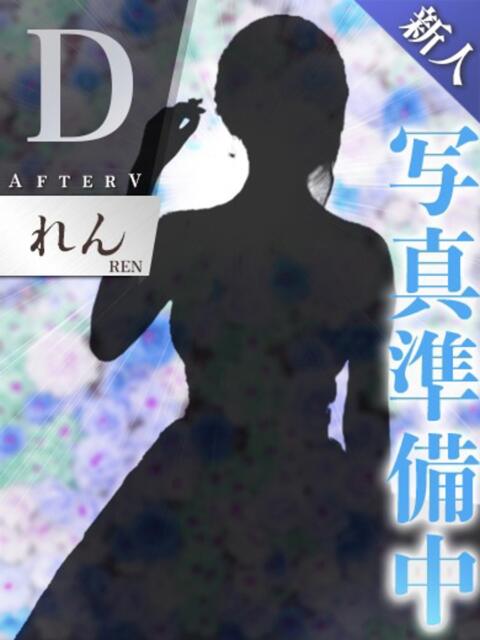れん AFTER V（アフターファイブ）（セクキャバ）