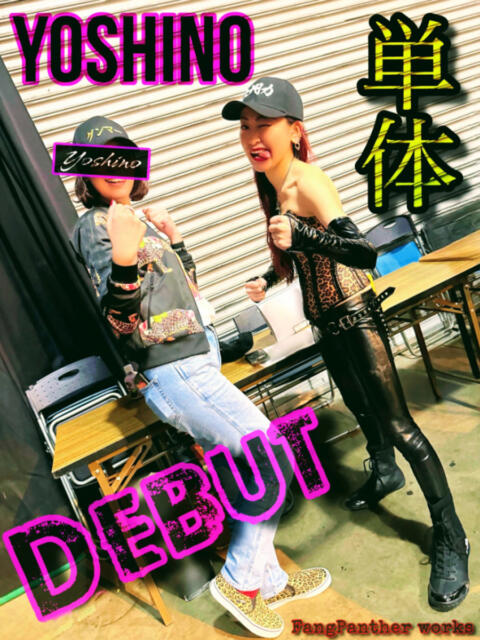 よしの 完全会員制SM倶楽部M′s Reboot（エムズリブート）（出張SMクラブ）