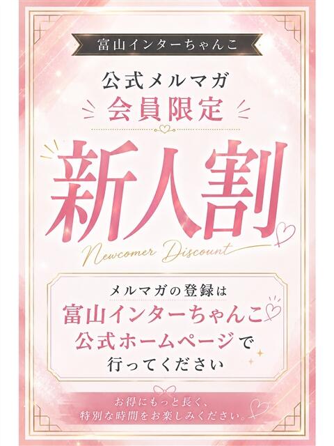 こはく♡新人 富山インターちゃんこ（ぽっちゃりデリヘル）