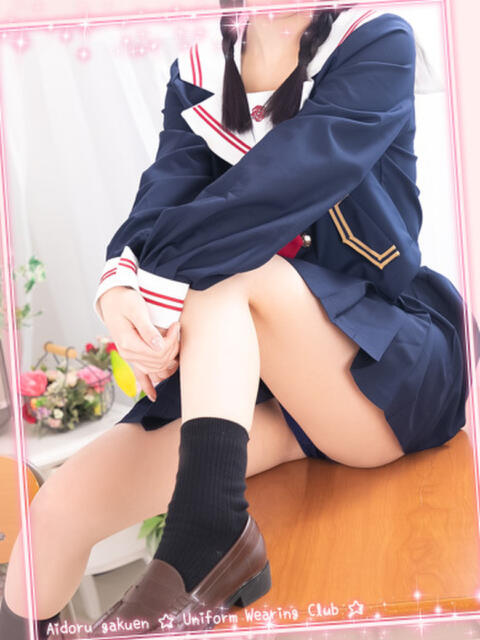 天音　もこ☆ロリ体型の柔肌少女 愛ドル学園　☆制服着たまま部☆（ヘルス）