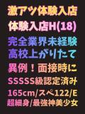 かんな 池袋S級素人派遣型東京美少女物語（池袋/デリヘル）