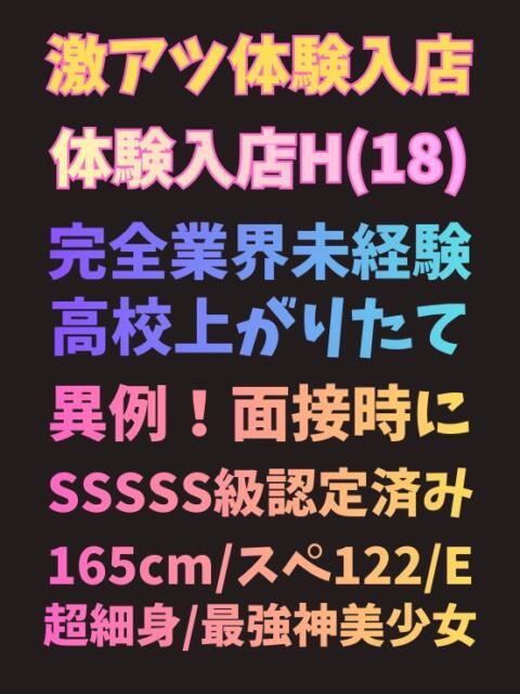 かんな 池袋S級素人派遣型東京美少女物語（派遣型リフレ）