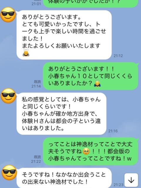 かんな 池袋S級素人派遣型東京美少女物語（派遣型リフレ）