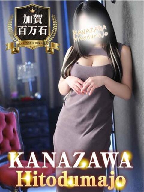 えれな 金沢人妻城（人妻系デリヘル）