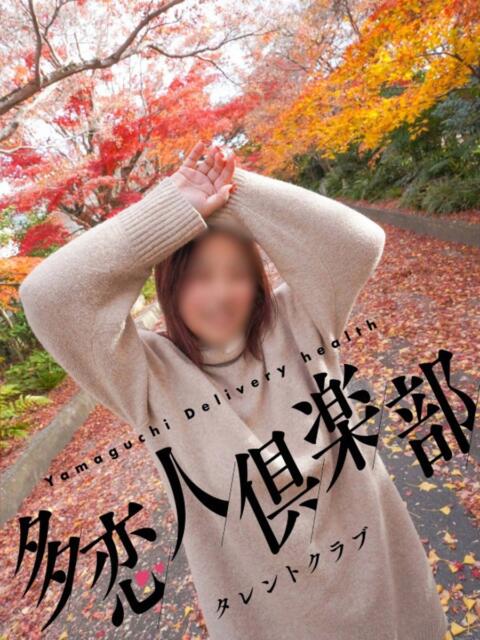まゆ 多恋人倶楽部 宇部(デリヘル)