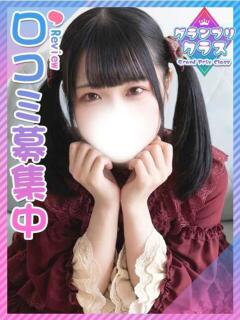 きろ☆合法J〇低身長ロリっ子 東京女子大生グランプリ（池袋/デリヘル）
