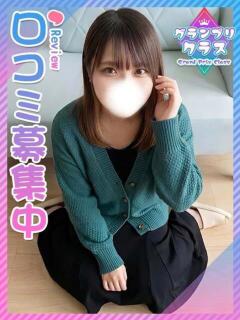 れみか★現役青〇学院JD 東京女子大生グランプリ（池袋/デリヘル）