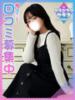 ちか♪東〇生の完未♪ 東京女子大生グランプリ（/）