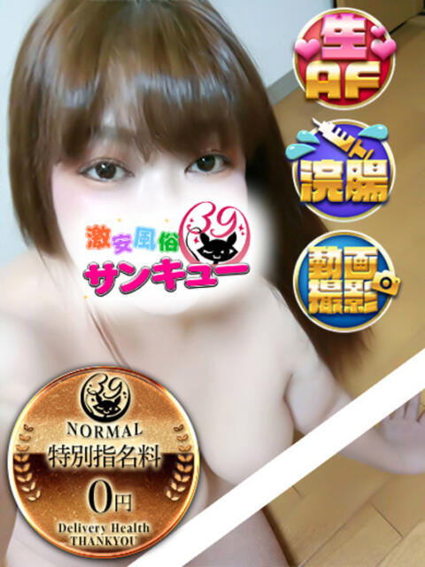 あき 五反田サンキュー(オプション無料・激安デリヘル)