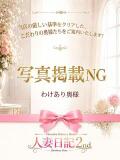 みき 人妻日記2nd（用宗/デリヘル）